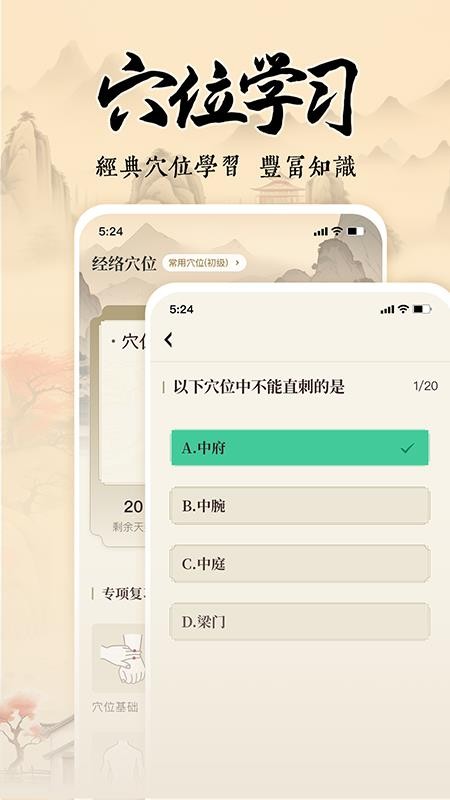 针灸穴位图解最新版v1.8(2)