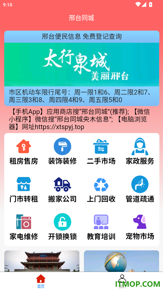 邢台同城官方版APP