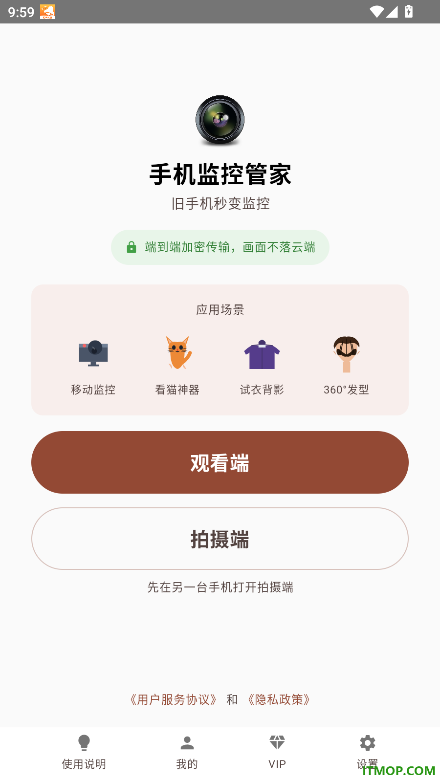 手机监控管家官方版