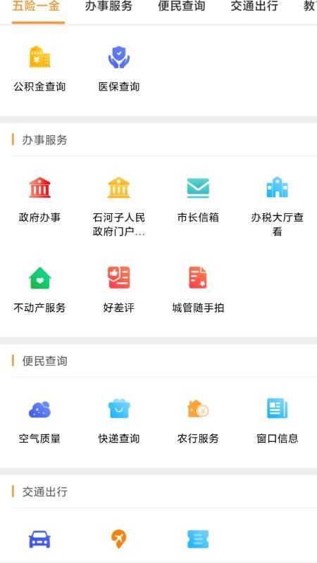 石时办官网版v5.2.26 2