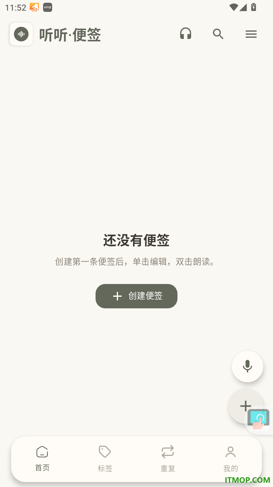 听听便签手机版