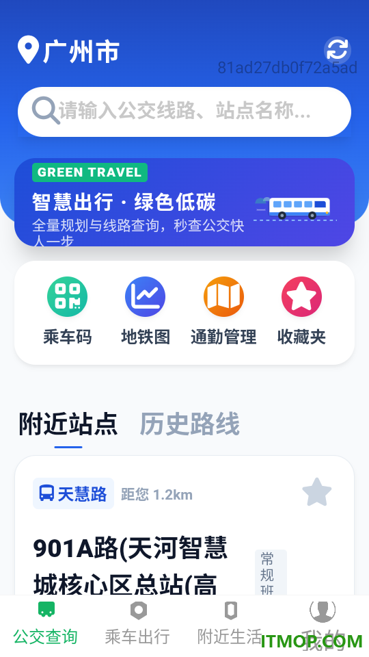 智能公交路线查最新版