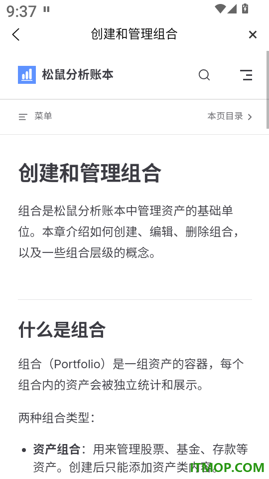 松鼠分析账本软件