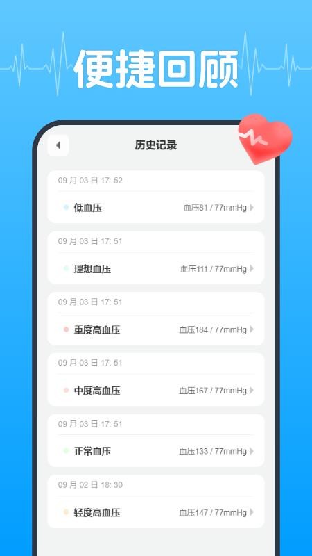 血压血糖健康管理最新版v1.0.3(3)