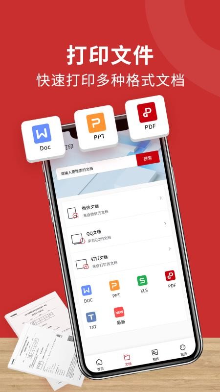 文件照片打印机最新版v1.2 4