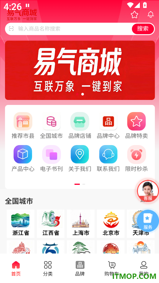 易气商城软件