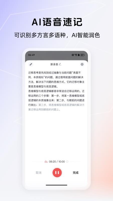 得到大脑官方版v3.0.8(3)