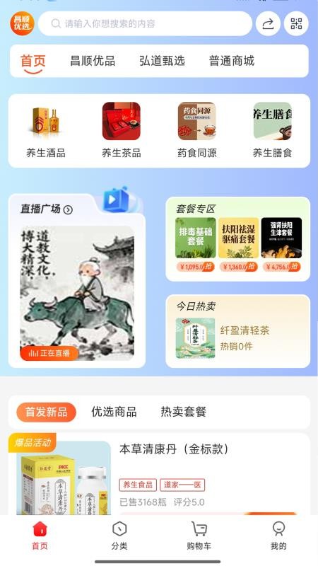 昌顺优选免费版APPv5.9.20 1