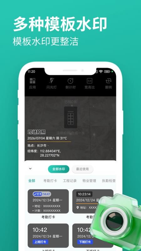 玲珑相机免费版v5.3.1(4)