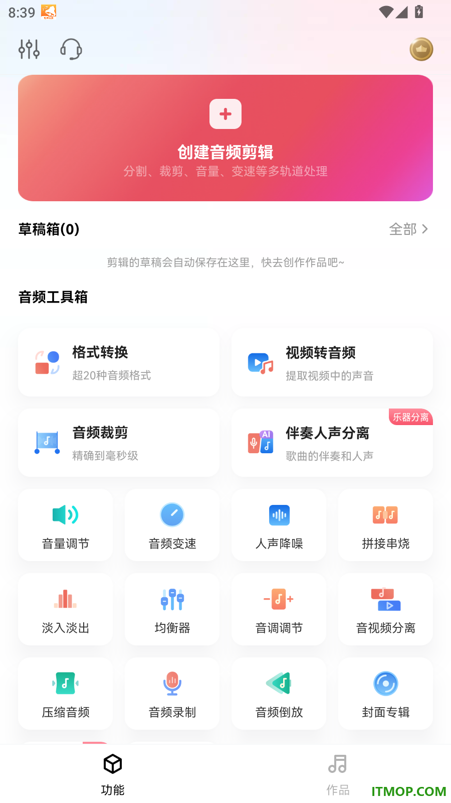 音频快剪最新版