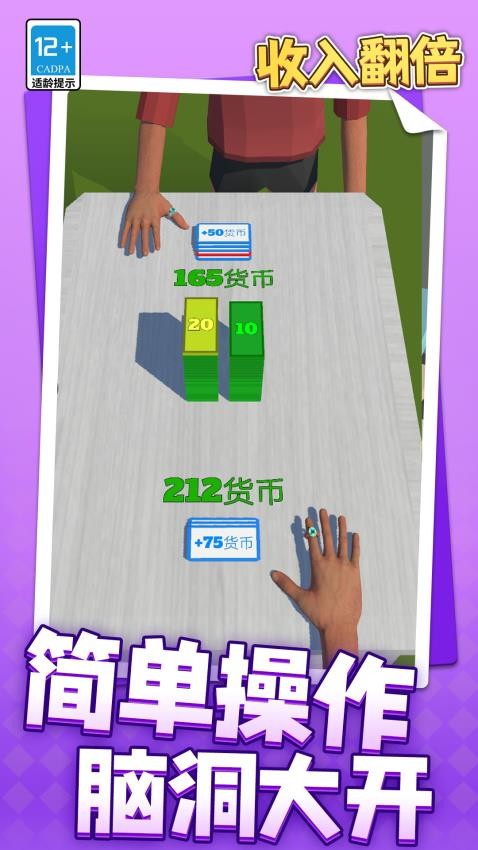 收入翻倍手游v1.1.1 1