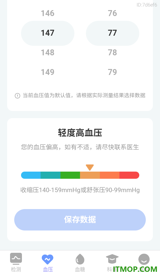 血压血糖健康管理最新版