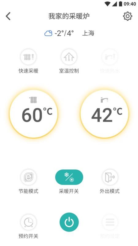 林内智家手机版(1)