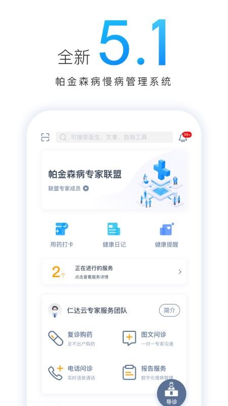 医动力患者版(5)