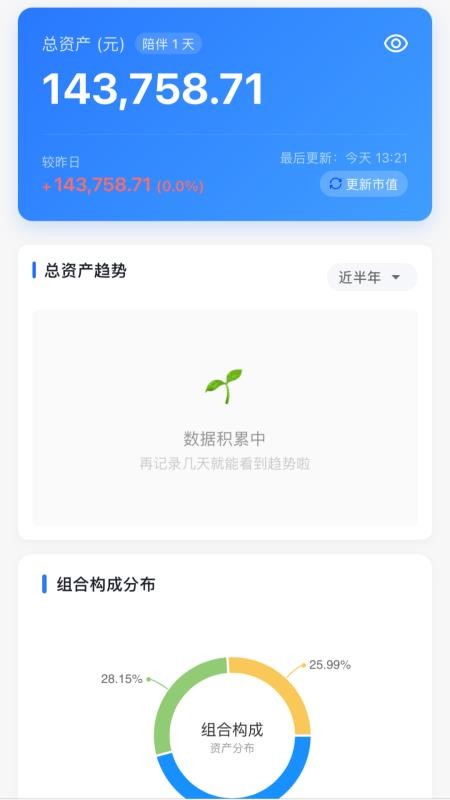 松鼠分析账本软件v1.18.1 4