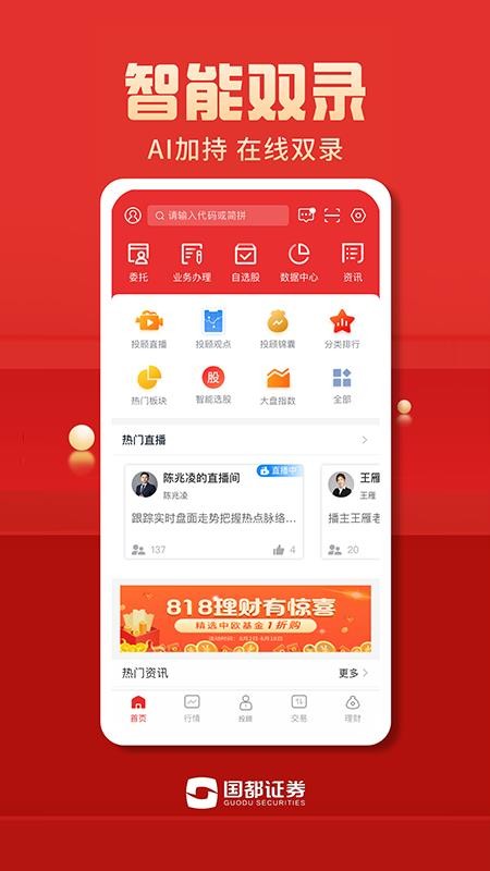 国都畅赢手机版(4)