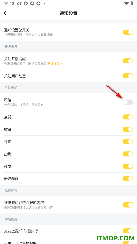 虎牙直播手机版设置允许接收私信通知的方法