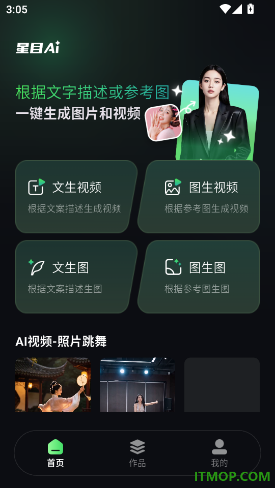 星目AI安卓版
