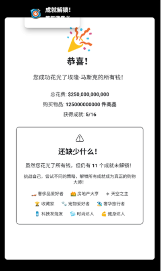 花掉马斯克的钱手游v19.2 2