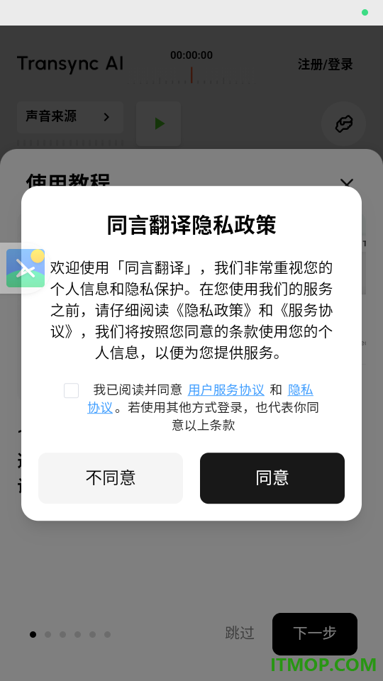 同言翻译最新版