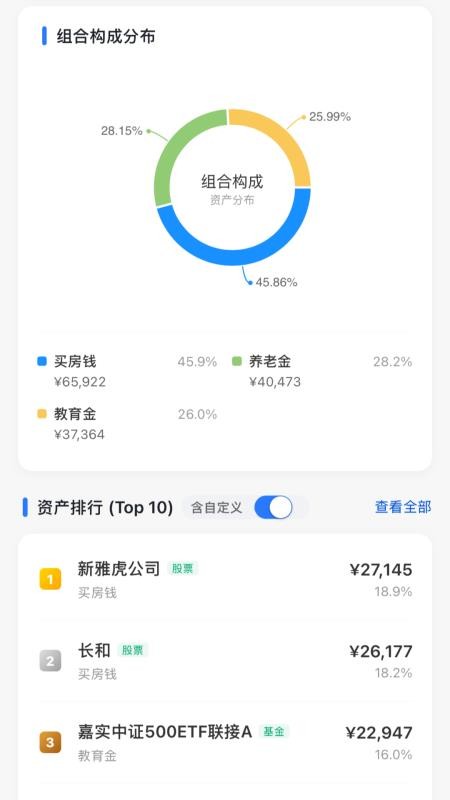 松鼠分析账本软件v1.18.1 3