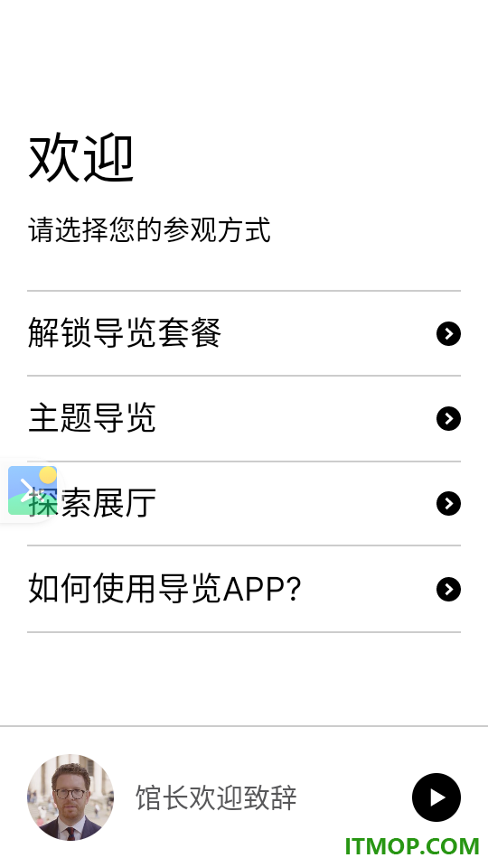 大英博物馆官方导览手机版