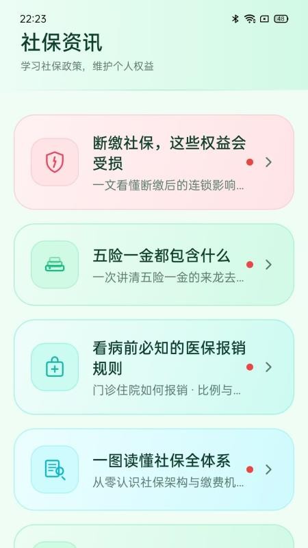 电子社保计算家官网版vH5.0 2