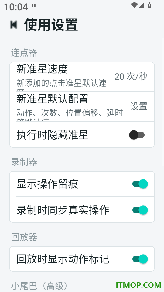 极简连点器手机版