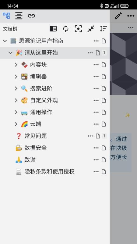 思源笔记手机版(SiYuan)v3.7.1(4)