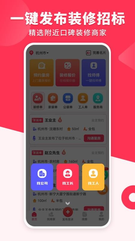 装修工人接单免费版APPv1.5.0 1