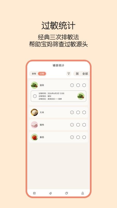 辅食帮手机版v1.0.2(2)