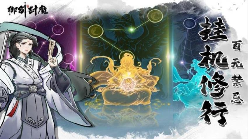 御剑封魔游戏v1.2.16 5