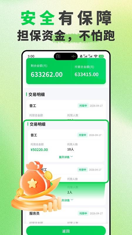 零点零工官方版v3.6.10 1