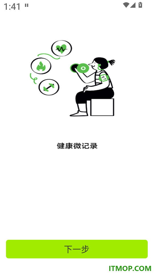 运动与健康生活免费版