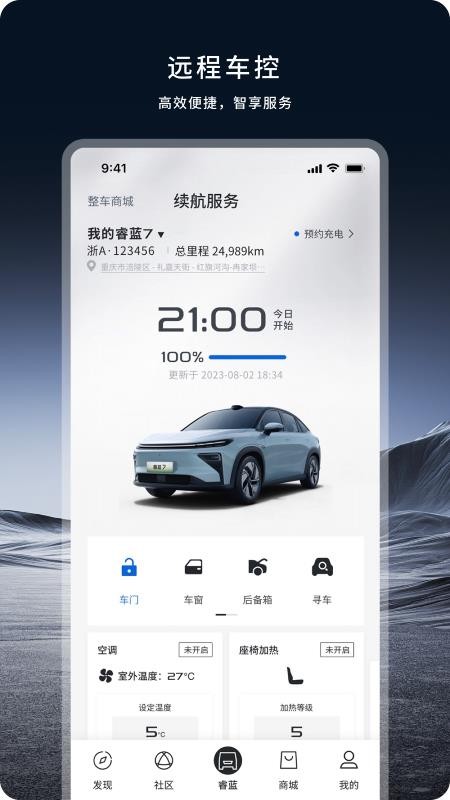 睿蓝汽车官网版v2.17.6(2)