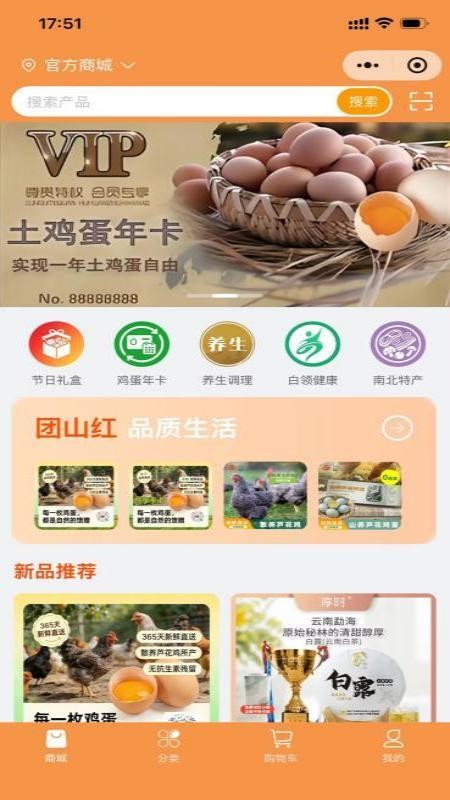 团山红健康生活软件官网版v1.1.0 2