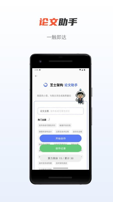 芝士架构最新版v5.2.2 4