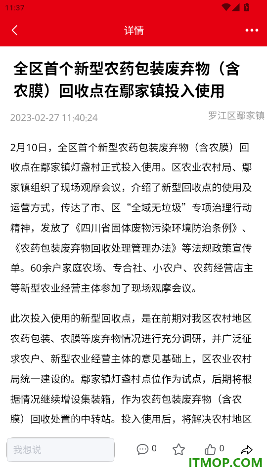 幸福罗江官网版