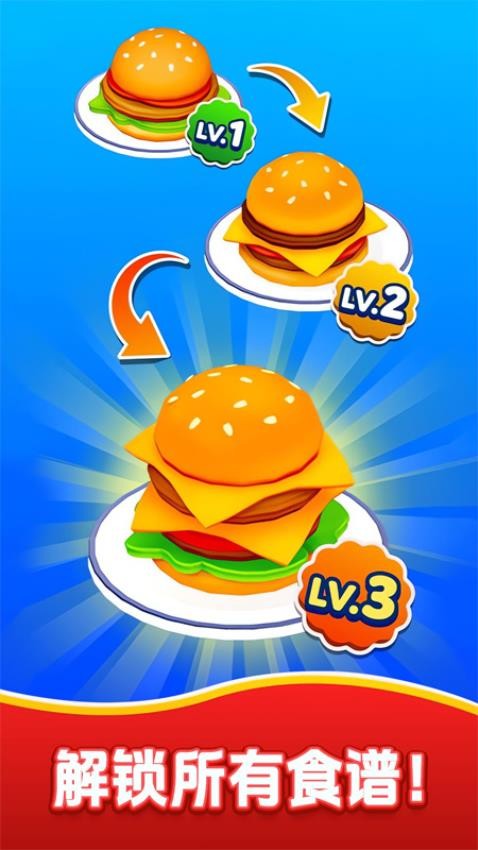 小镇星级餐厅游戏v1.00 5
