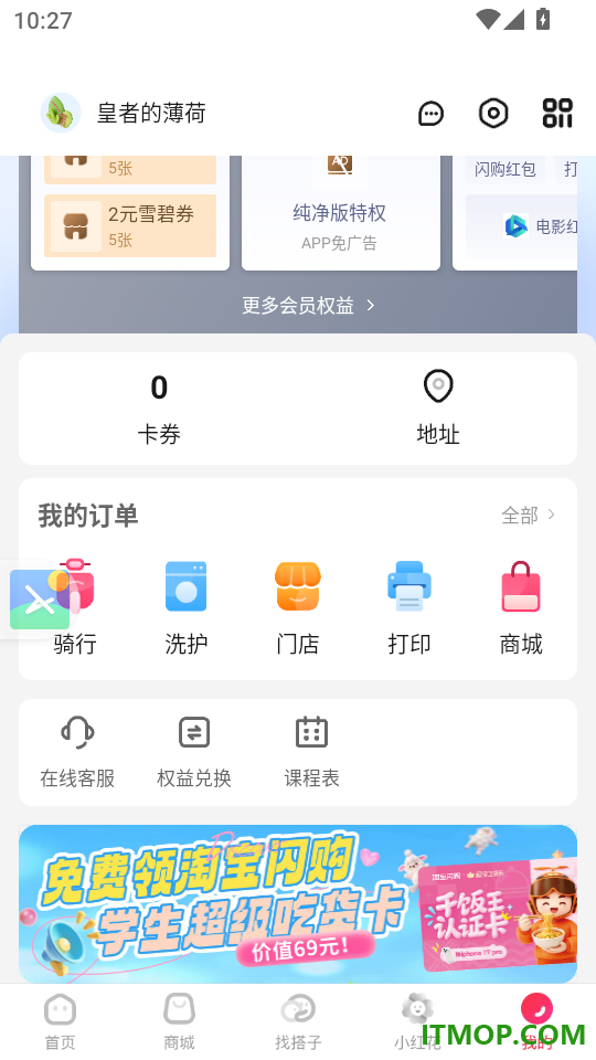 天猫校园官网版