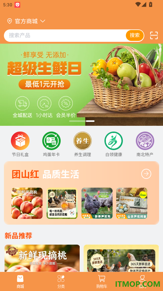 团山红健康生活软件官网版