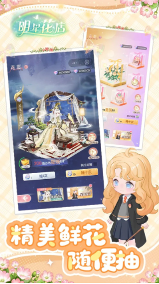 明星花店手游v1.1.4.472 2