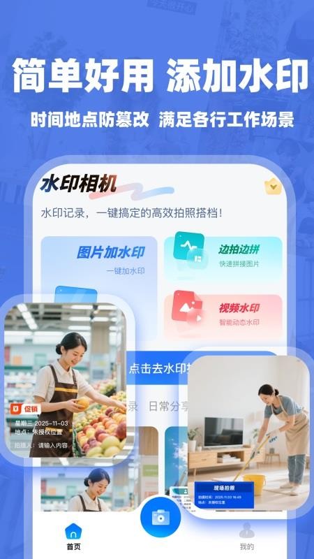 水印相机拍照打卡免费appv1.2.0(4)