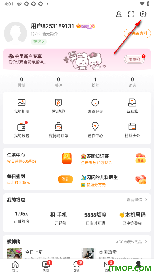 微博手机版设置在发布的图片上展示昵称水印的方法