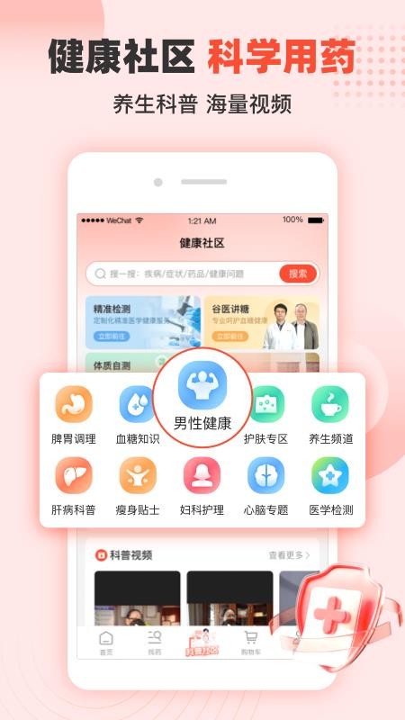 谷医堂商城官网版v1.9.0 1