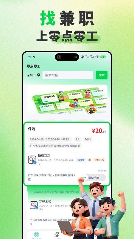 零点零工官方版v3.6.10 4