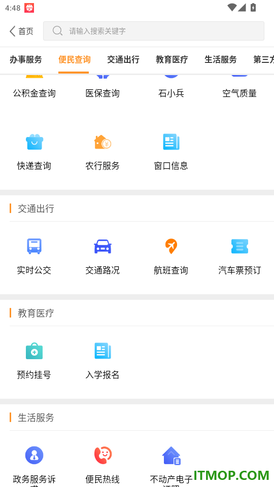 石时办官网版