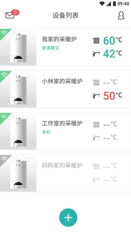 林内智家手机版(4)