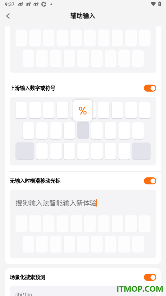 搜狗输入法手机版设置上滑输入数字或符号的方法
