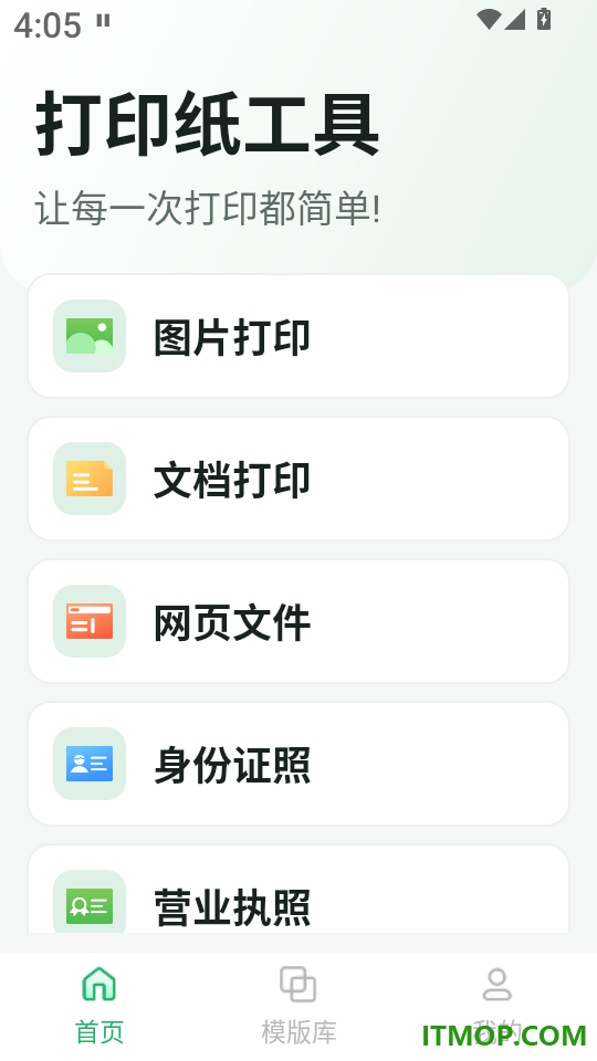 打印纸工具app